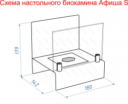 Настольный биокамин Lux Fire &amp;quot;Афиша&amp;quot; S (белый)